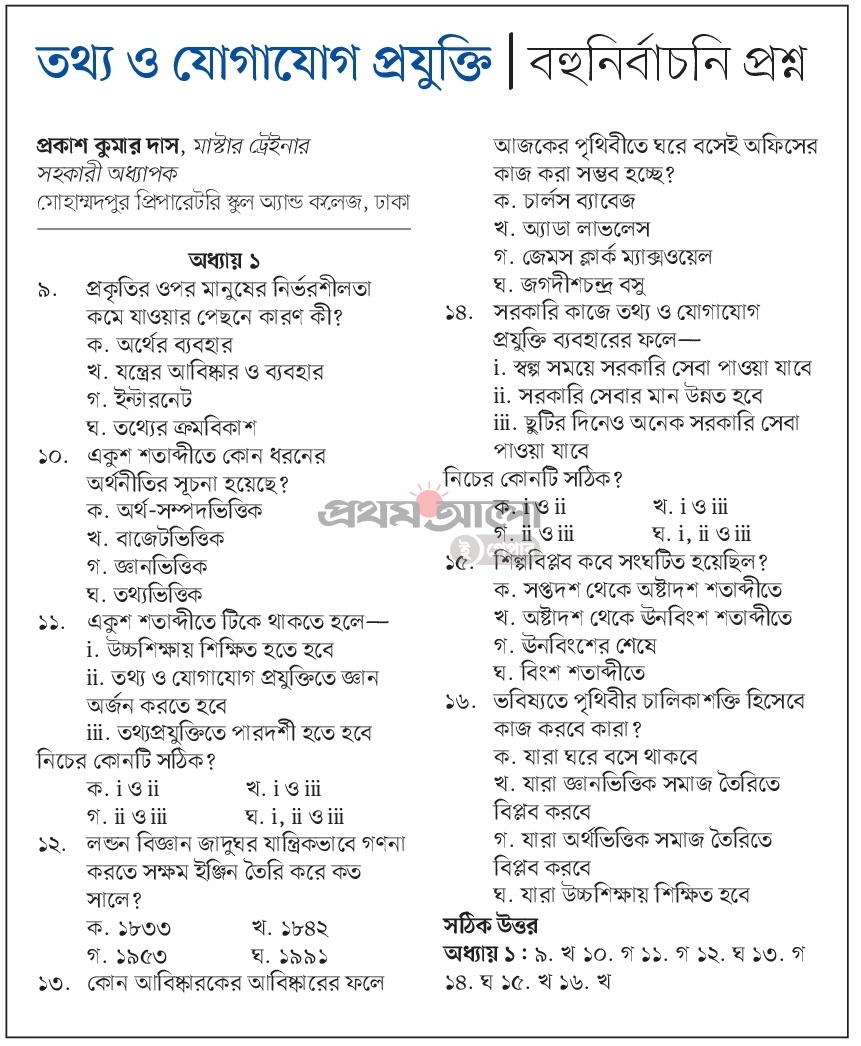 Chap-1-09-16-ProthomAlo_06-01-2022