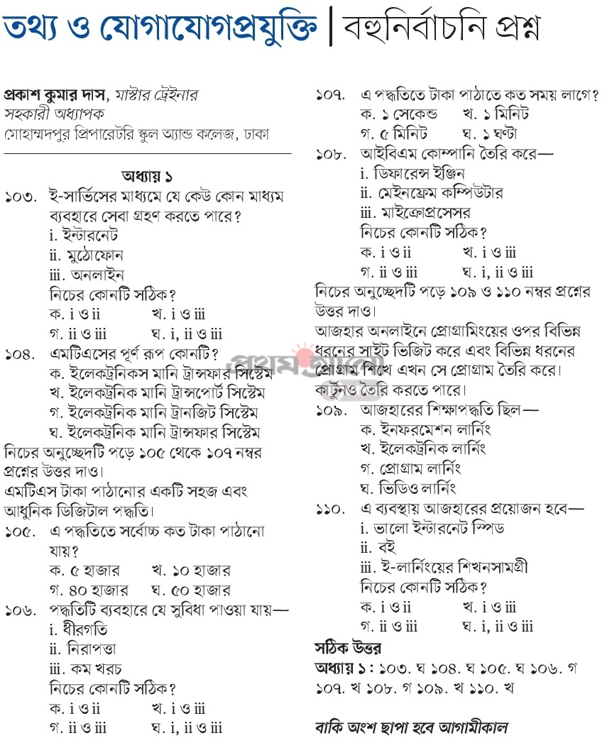 Chap-1-103-110-ProthomAlo_16-01-2022