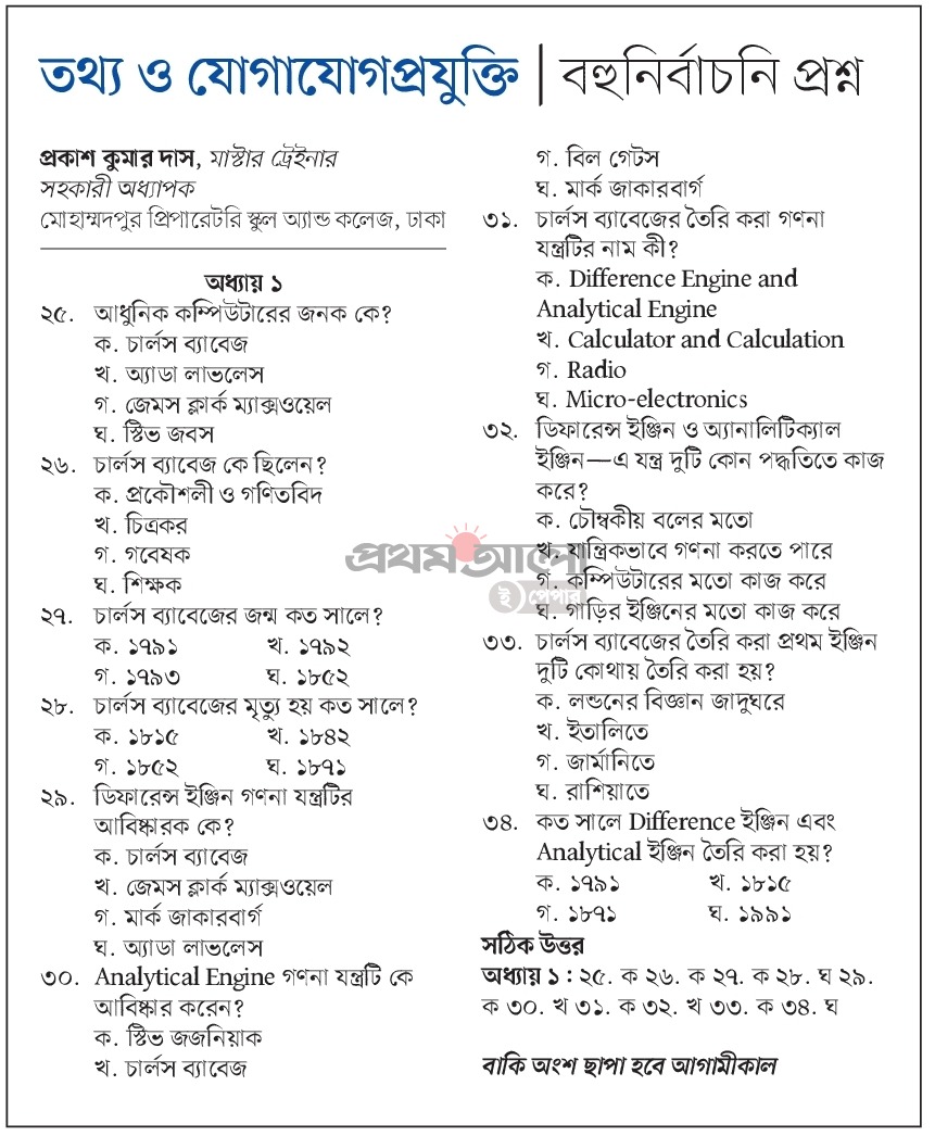 Chap-1-25-34-ProthomAlo_08-01-2022