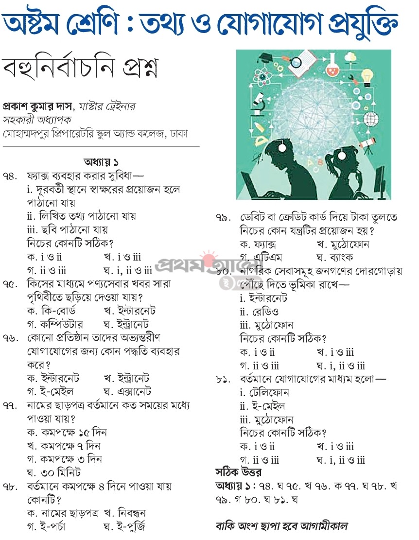 ProthomAlo_28-03-2022
