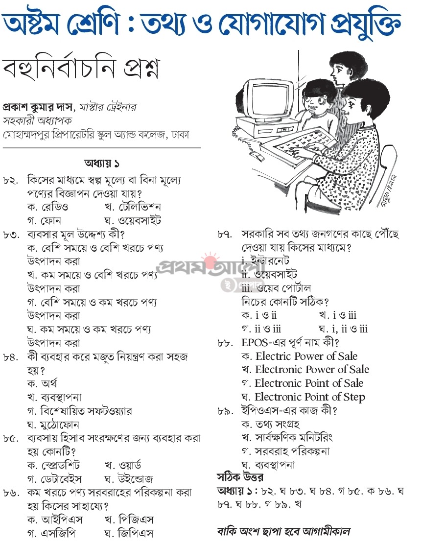 ProthomAlo_29-03-2022