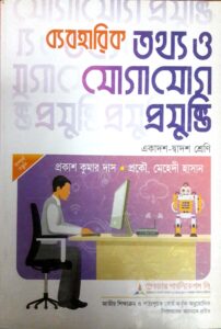 HSC ICT Practical Book